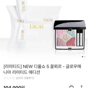 디올쇼 5 꿀뢰르 핑크매니아