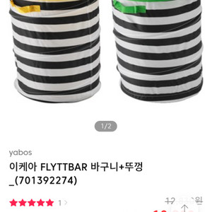 이케아 Flyttbar바구니 뚜껑