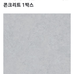 KCC숲 센스타일 600각 데코타일 팝니다(25평)