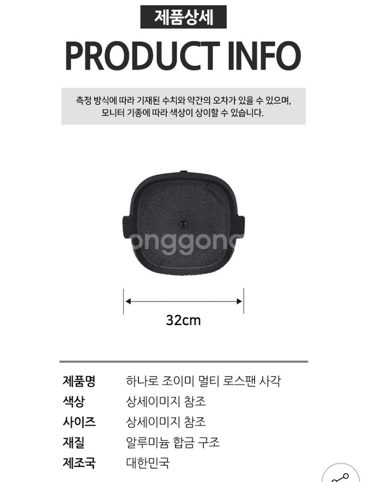 조이미 멀티 로스팬 사각 32cm--4