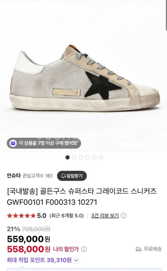 골든 구스 그레이코드35(225)--5