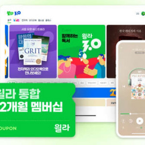 윌라 12개월 통합 멤버쉽 구독권(최저가)