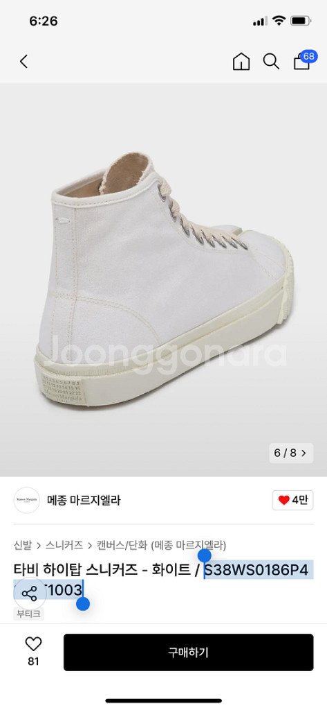 마르지엘라 타비 하이탑 스니커즈 37--2
