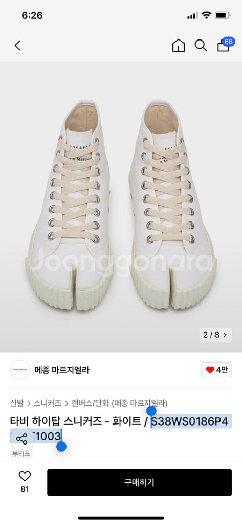 마르지엘라 타비 하이탑 스니커즈 37--0
