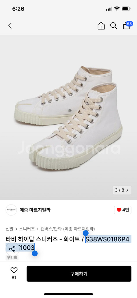 마르지엘라 타비 하이탑 스니커즈 37--1