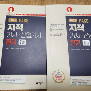 지적기사(지적산업기사) 예문사 필기 문제집 팝니다.
