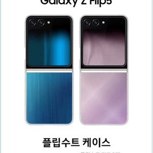 삼성정품 Z플립 수트카드, 워치5 콜라보케이스 새제품