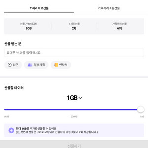 skt 2기가 2500원 팝니다