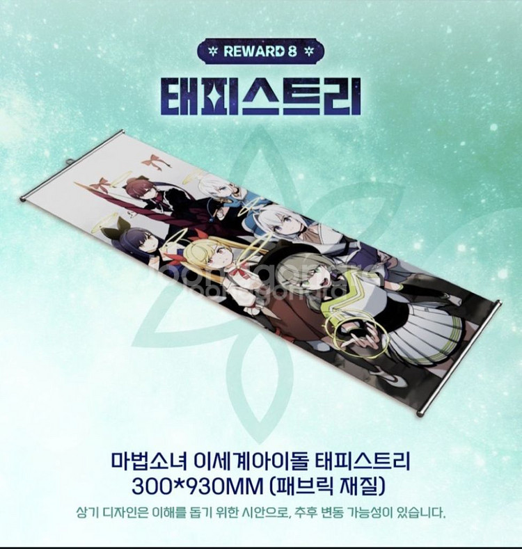 마법소녀 이세계아이돌 마세돌 태피스트리--0