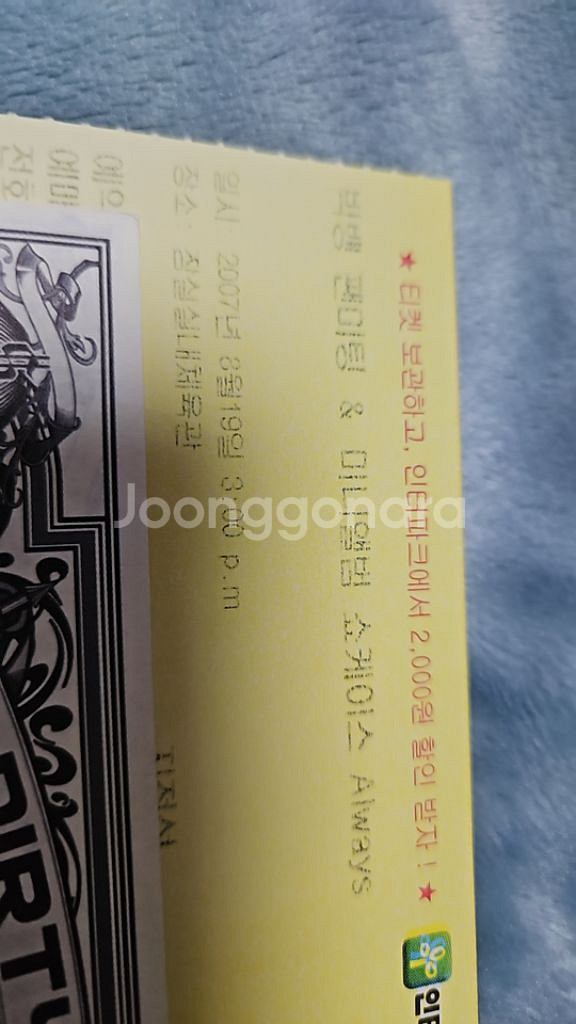 빅뱅 지드래곤 미사용 더샘파우치등--9