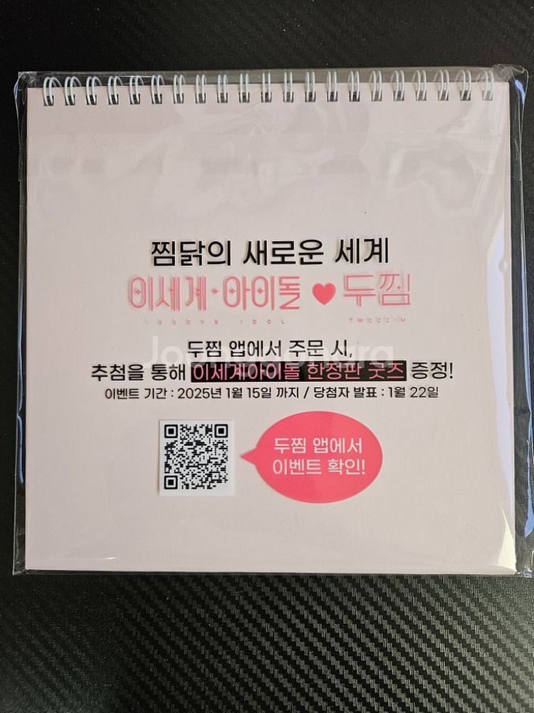 이세계아이돌 달력--1