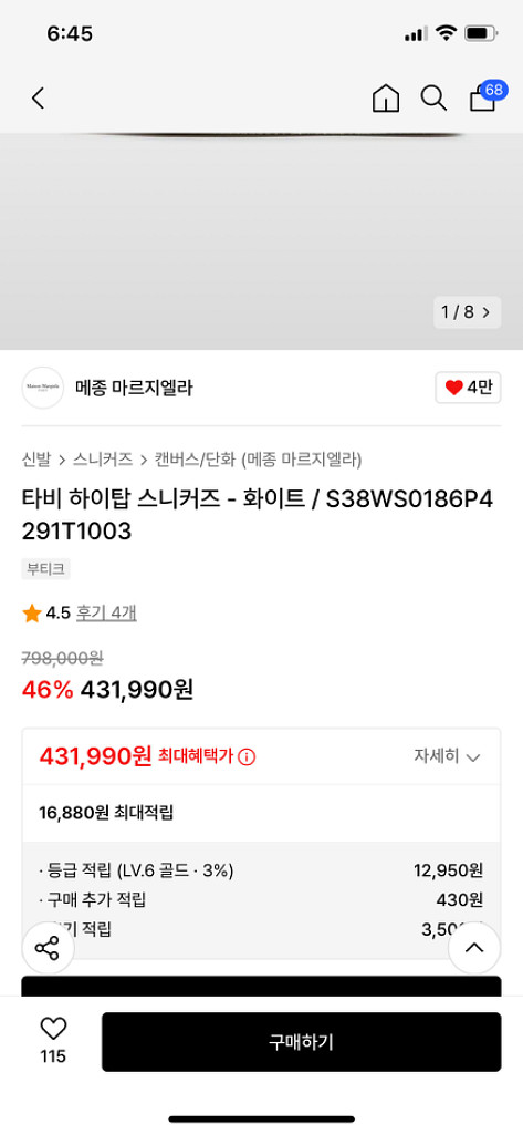 마르지엘라 타비 하이탑 스니커즈 37--6