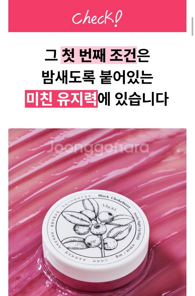 [립마스크 새상품] 노어소브 블랙초크베리 나이트 립실드--1