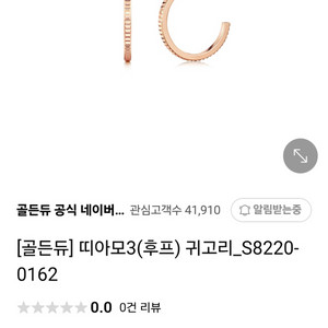 골든듀 띠아모 후프귀걸이