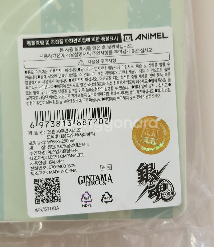 새상품 은혼 20주년 모직 휴대용 사다하루 파우치--1
