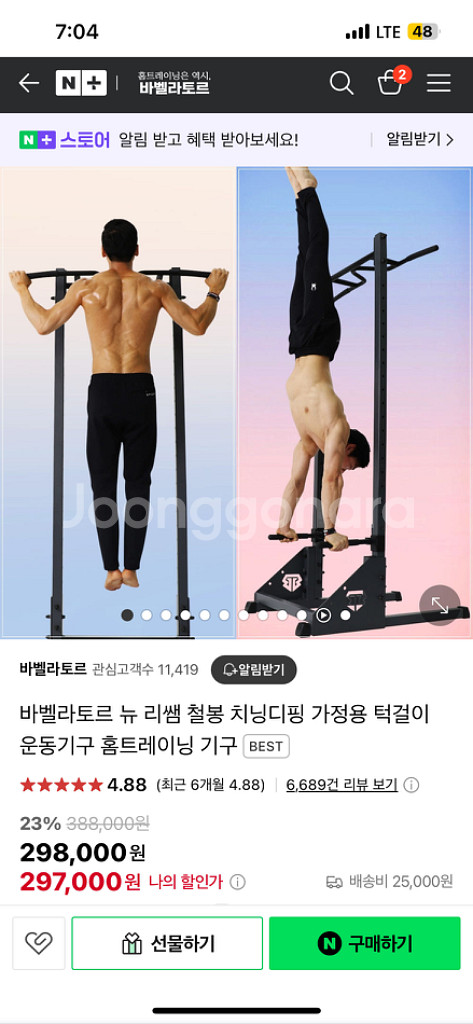 바벨라토르 리쌤 철봉 치닝디핑 홈트 홈짐 홈트레이닝--1