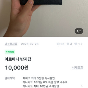아르마니 반지갑 판매합니다
