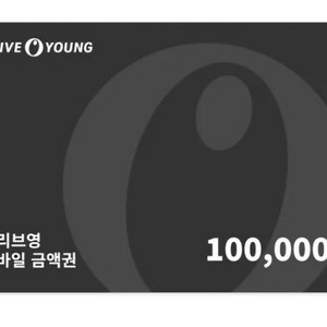 올리브영 기프티콘10만원권