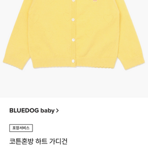 미착용) 블루독베이비 25SS 가디건 110