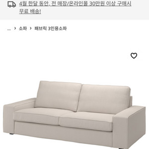 이케아 쉬비크 3인소파 아이보리베이지 (그레이 커버 별
