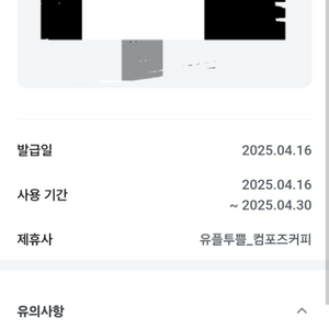 컴포즈커피 바나나리얼믹스 2천원 1장판매합니다
