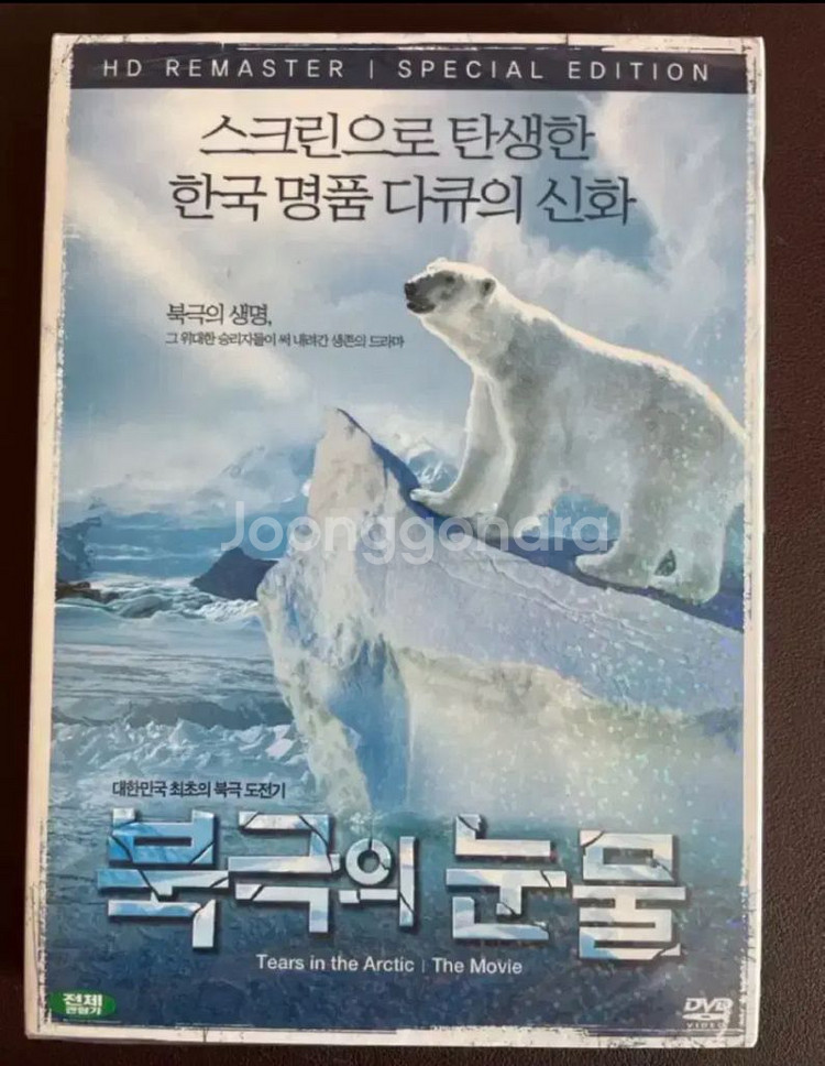 북극의 눈물 다큐 dvd--0