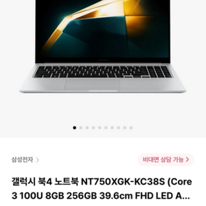 거의 새상품)갤럭시북4 NT750XGK-KC38S