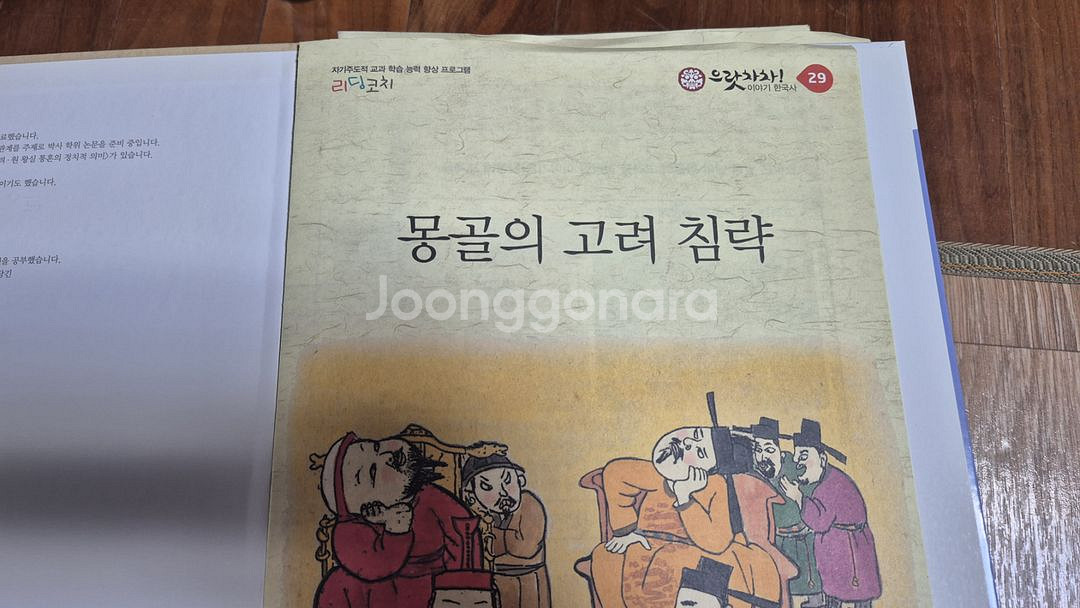 으랏차차 이야기한국사--4