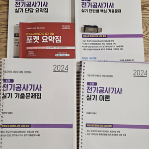 [다산] 전기공사기사 실기 이론서+기출 패키지 판매