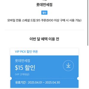 SK 롯데 면세점 스폐셜드림 $15 쿠폰 판매합니다