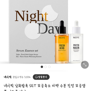 (새상품,무배)네시픽 낮화밤욕 세트 팝니다