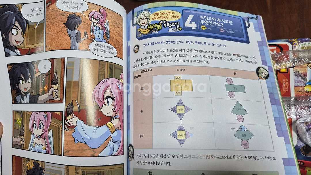 메이플스토리 수학도둑--2