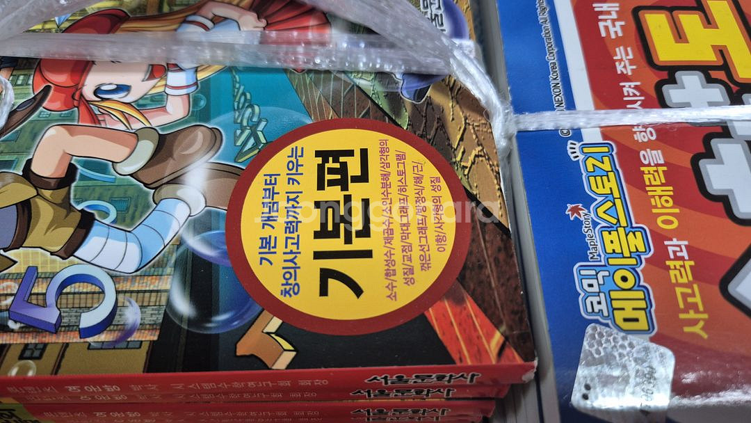 메이플스토리 수학도둑--7