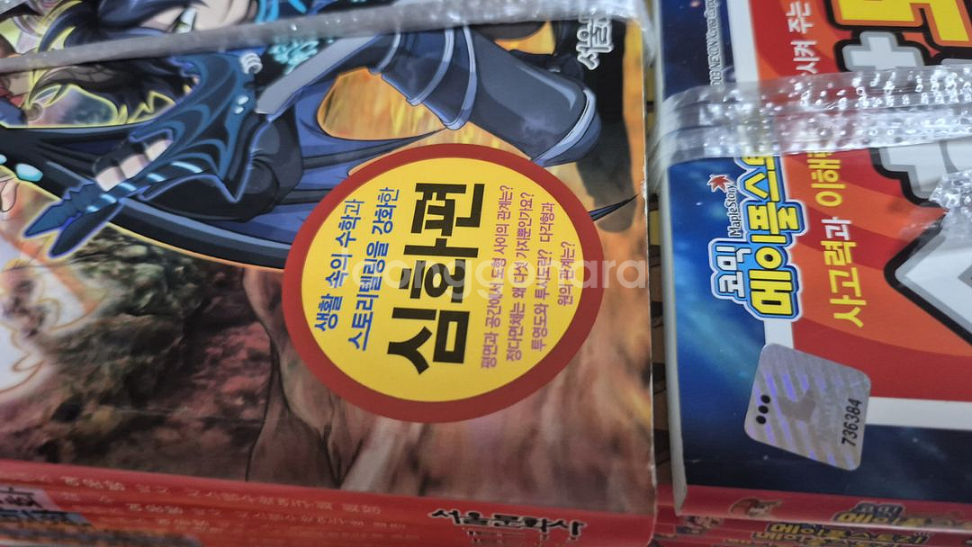 메이플스토리 수학도둑--8