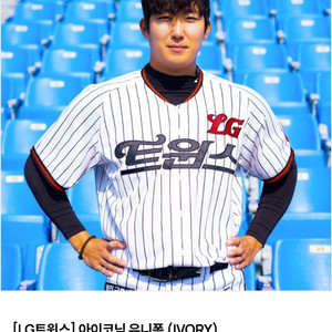 lg트윈스 아이코닉 유니폼(100)오지환 자수형 열접착