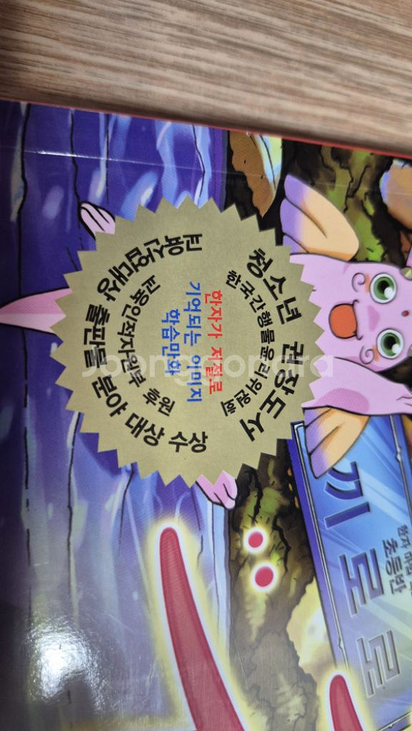 마법천자문 49권--1