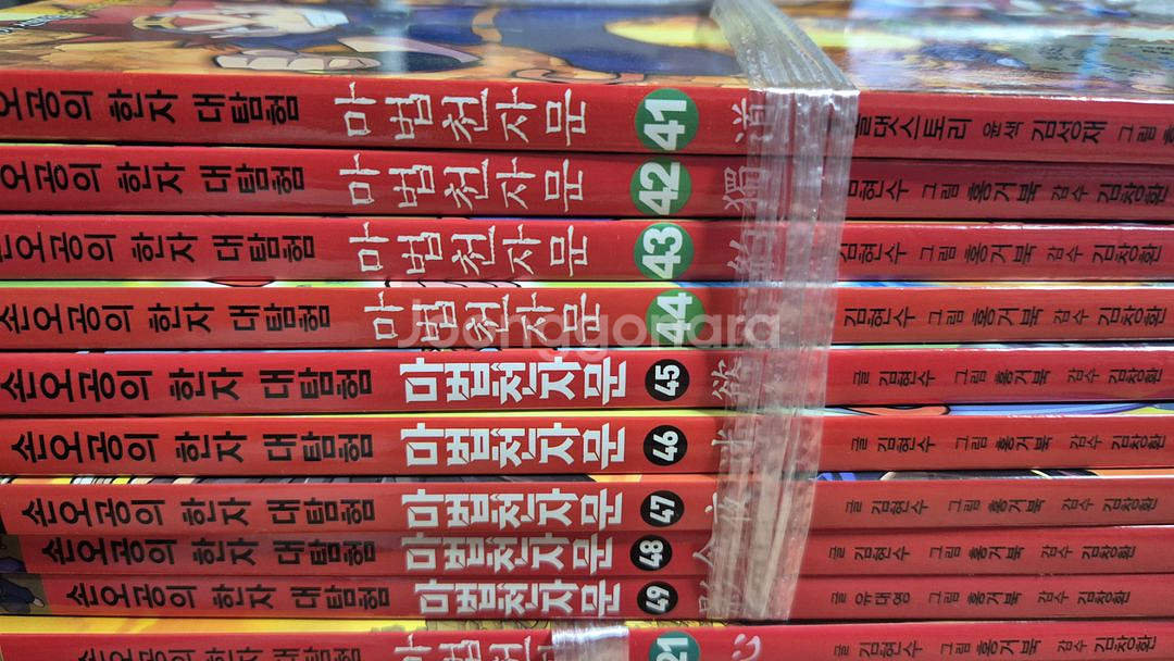 마법천자문 49권--6