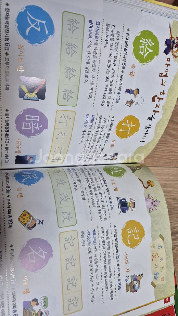 마법천자문 49권--3