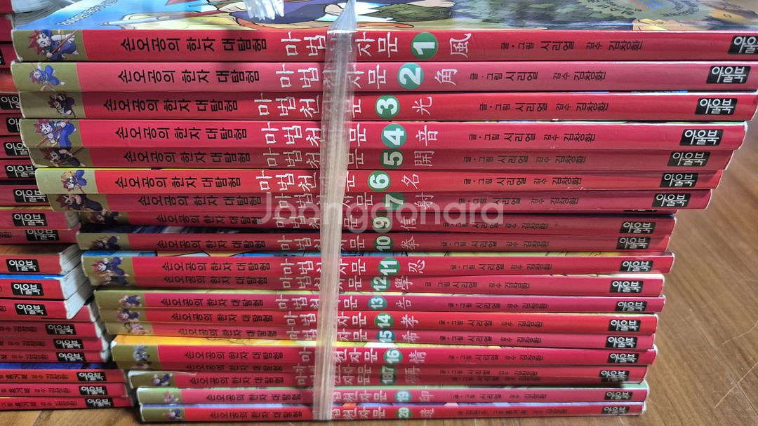 마법천자문 49권--4