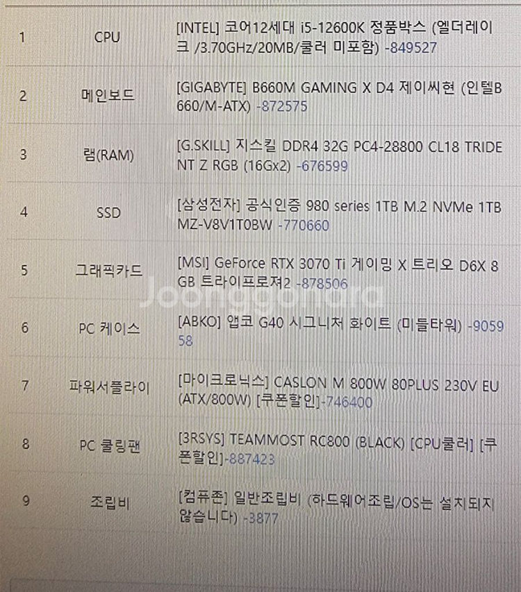 게이밍 컴퓨터 1TB / RTX3070 / 램36GB--6