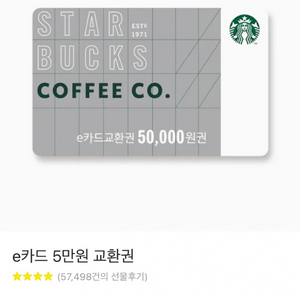 스타벅스 상품권