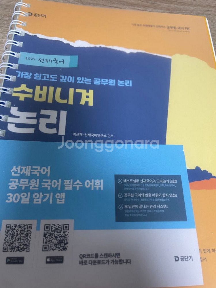 2025 선재국어 수비니겨 논리 분철--0