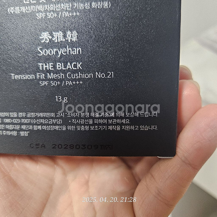 수려한더블랙 텐션핏 메쉬쿠션 21호 본품만--2