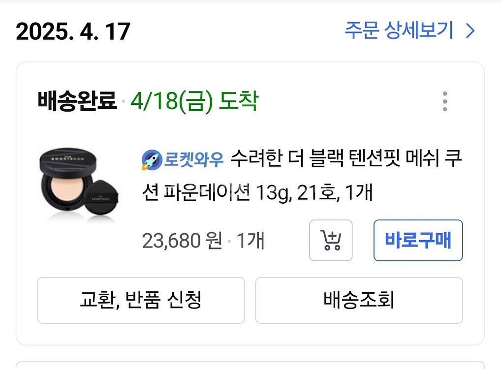 수려한더블랙 텐션핏 메쉬쿠션 21호 본품만--3