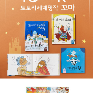 웅진 토토리세계명작 꼬마