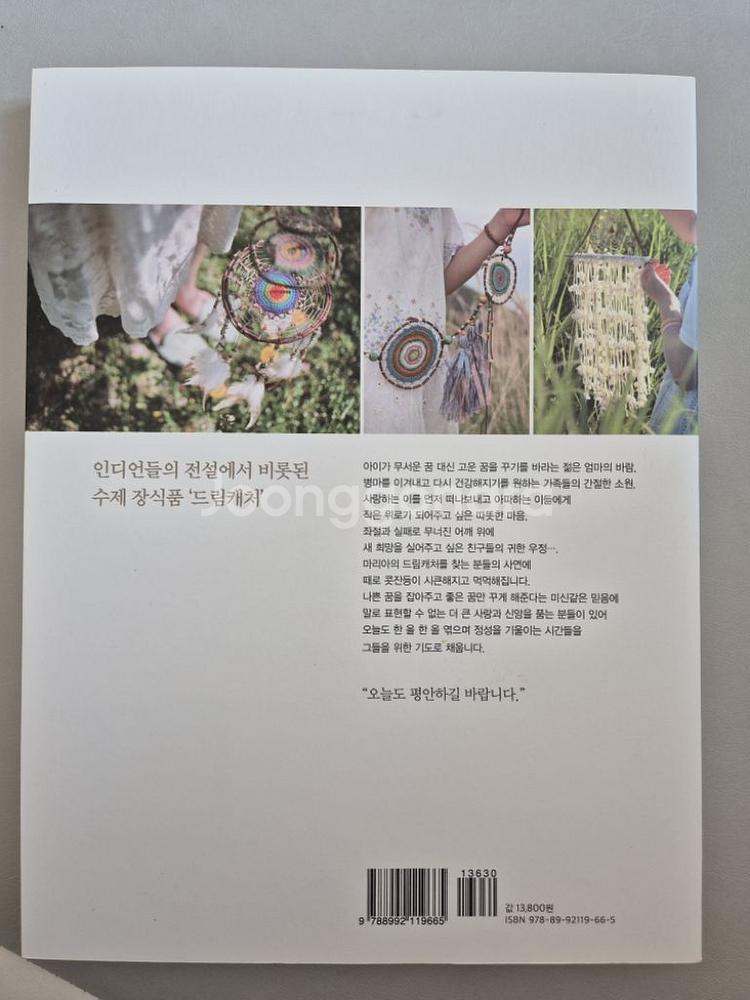 책 도서) 드림캐처 DIY--1