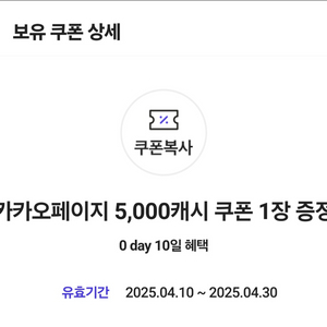 카카오페이지 5000 캐시쿠폰
