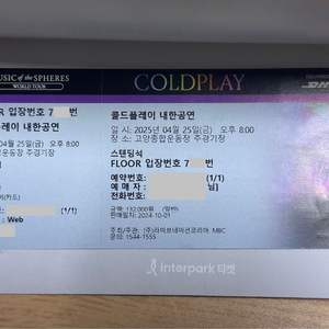 콜드플레이 막콘 스탠딩 7000번대 단석 양도합니