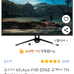 유디아 게임 모니터(새상품)