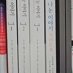 신과 나눈 이야기 세트, 가이드북